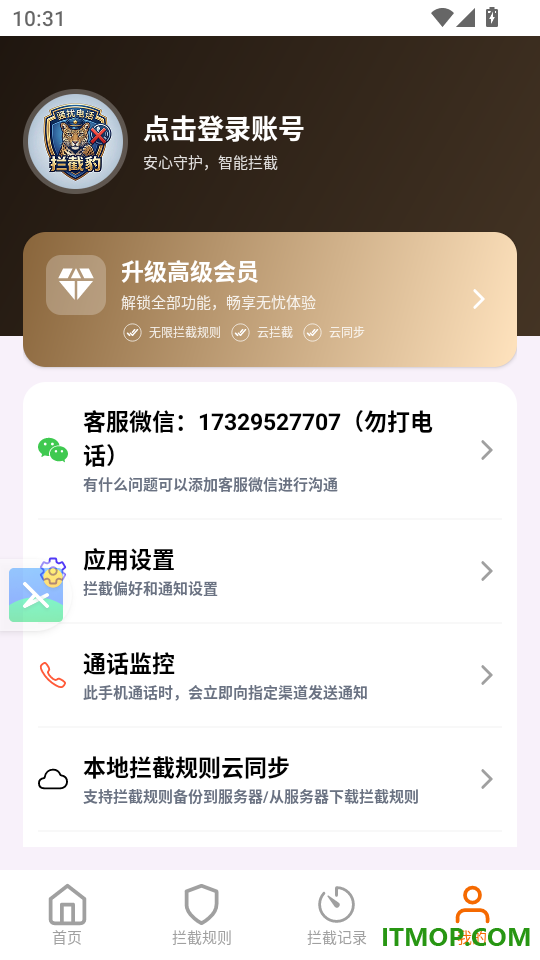 骚扰电话拦截豹官网版