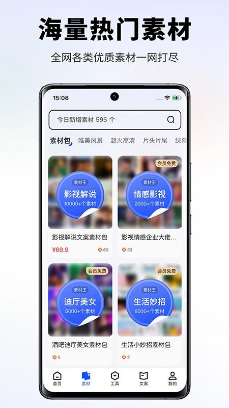 素材王appv2.1.0 3