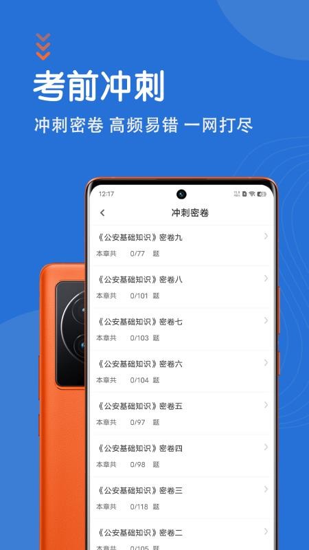 公安基础知识智题库完整版v7.0.1 1