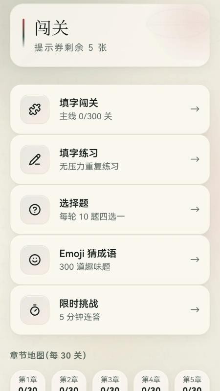 成语荟萃免费版appv1.0.0.2(2)