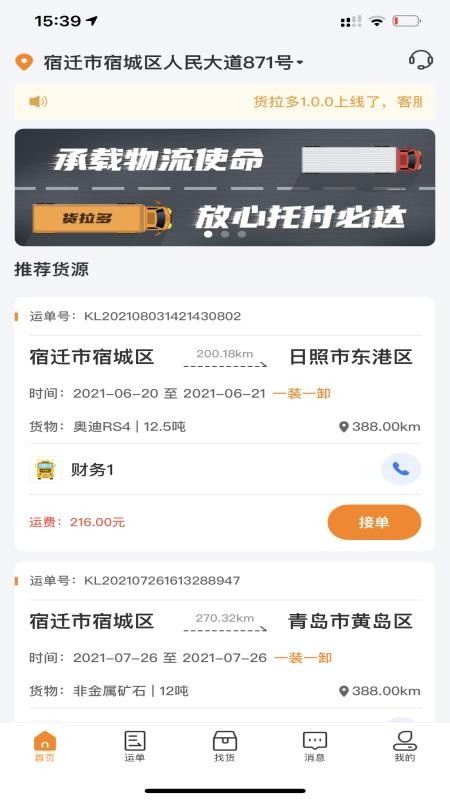 货拉多司机端最新版v4.0.70 2
