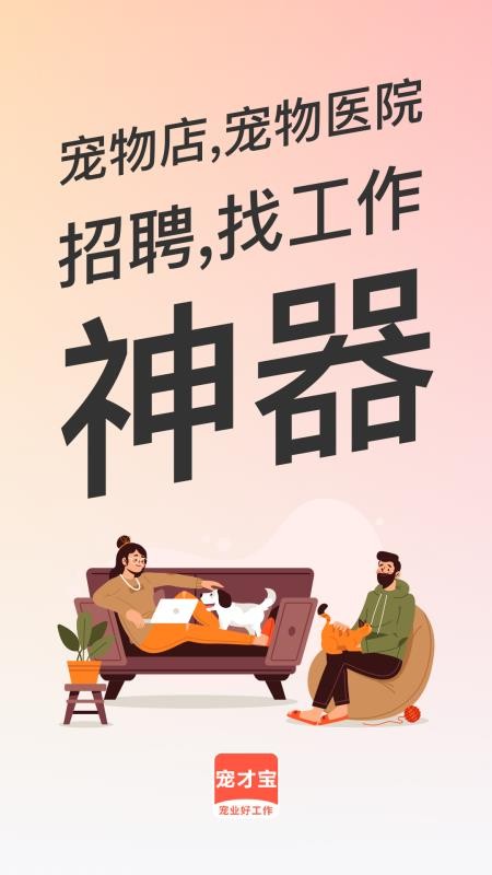 宠才宝手机版(宠才网)v7.7.2 5