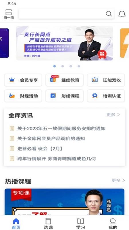 金库网继续教育v1.46.1(1)