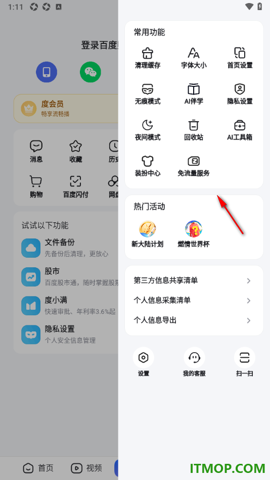 百度手机版设置调整界面文字字体大小的方法