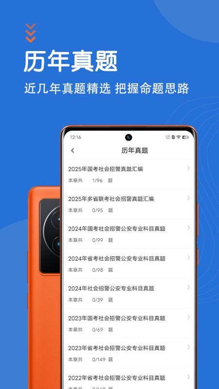 公安基础知识智题库完整版v7.0.1 2