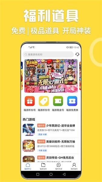 掌间嗨玩游戏app(2)