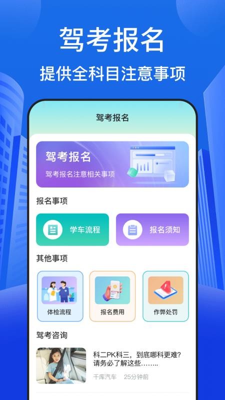 驾校驾照考试宝官网版v3.6.4(2)