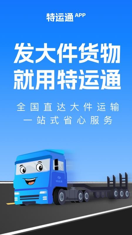 特运通货站版v6.9.0.1 4