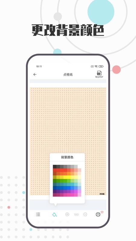A4打印纸模板app最新版(5)