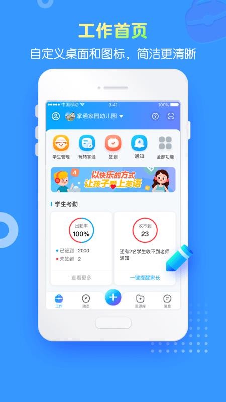 掌通家园园丁版最新版(5)