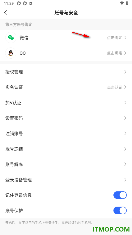 快手手机版授权绑定微信和qq账号的方法