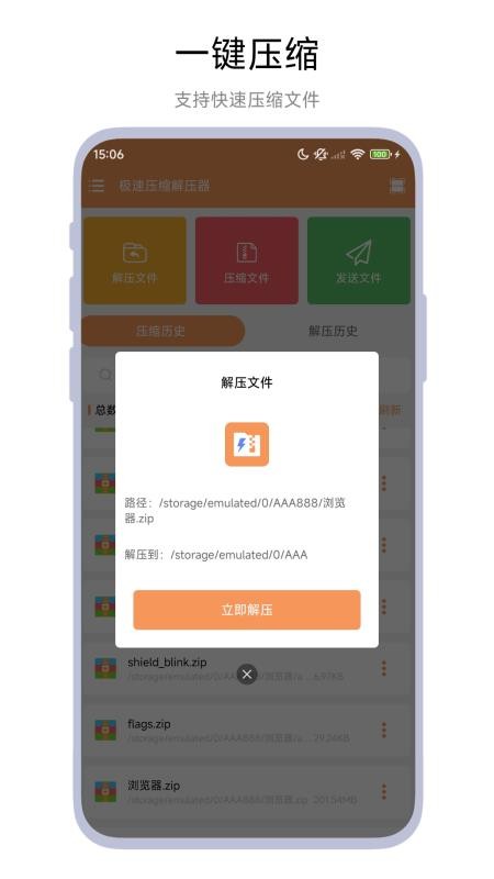 极速压缩解压器免费版v1.0.2 4