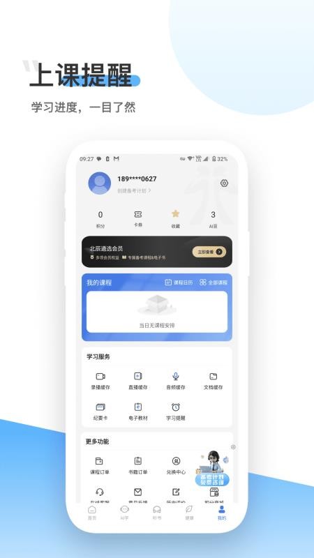 北辰教育(1)