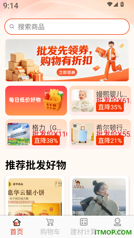 特价商品货源批发客户端