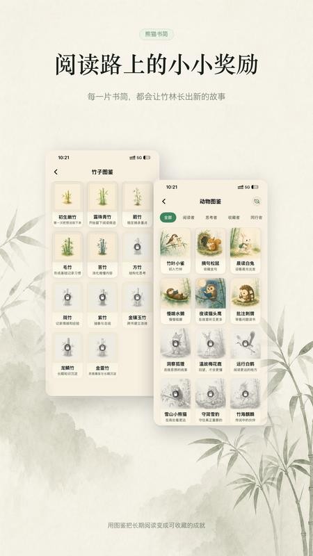 熊猫书简官方版(2)