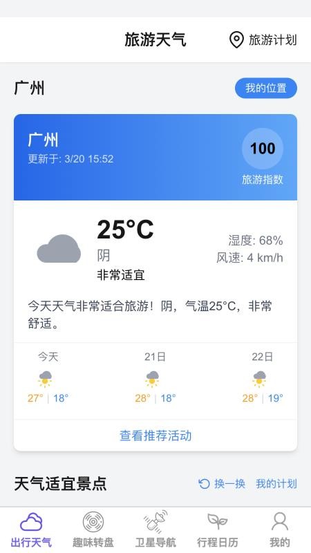 云瀚卫星导航地图手机版v1.0.1 5