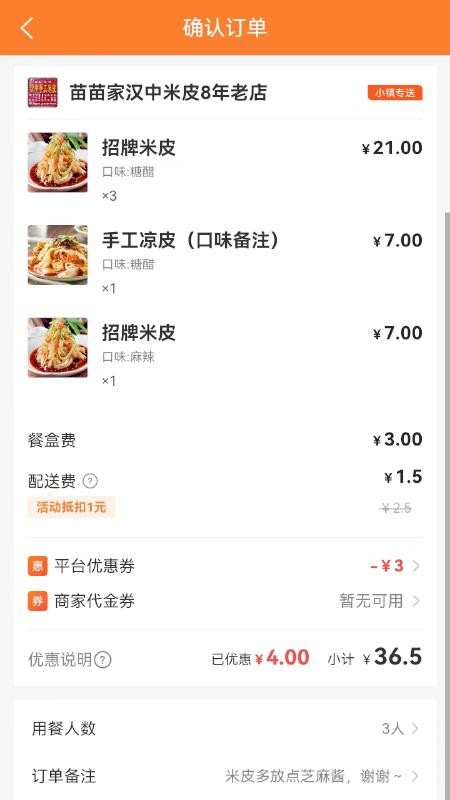小镇外卖(4)