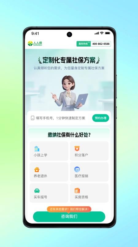 人人保代缴社保v6.0.12(2)