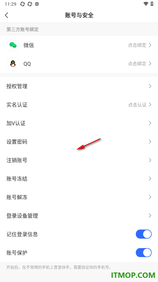 快手手机版授权绑定微信和qq账号的方法