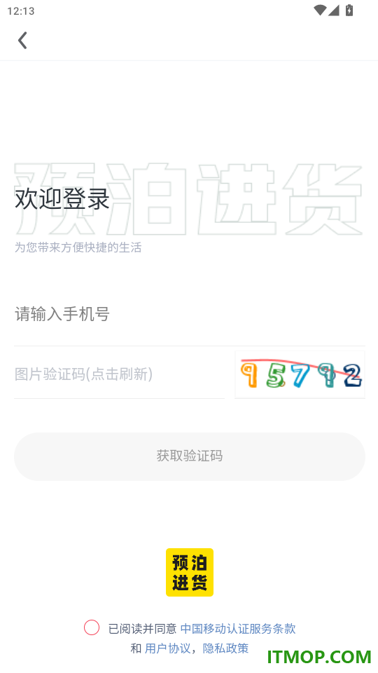 预泊进货官网版