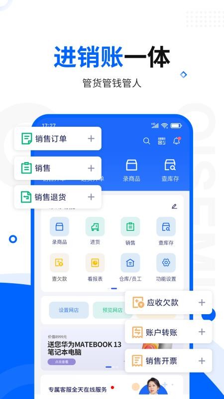 智慧商贸进销存专业版app(2)