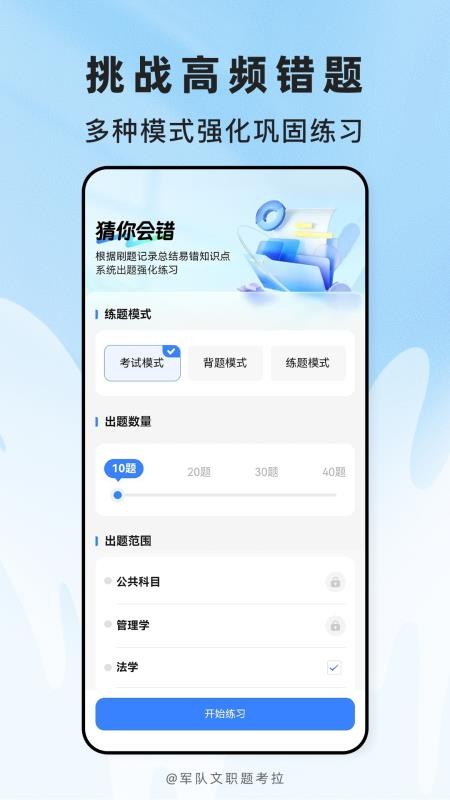 军队文职题考拉官方版v2.1.30 2