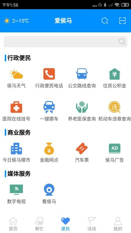 爱侯马v2.1.67(3)