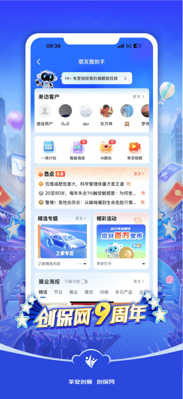 平安创保网ios版v7.7.3(3)