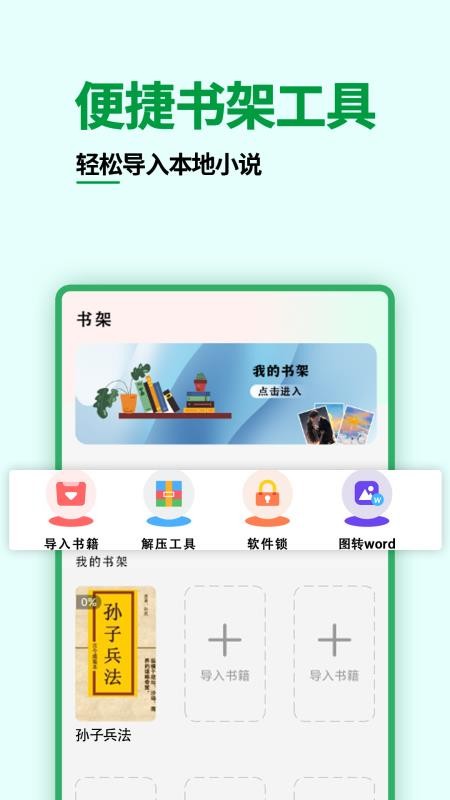 爽文阅读器免费版v1.2.0(2)
