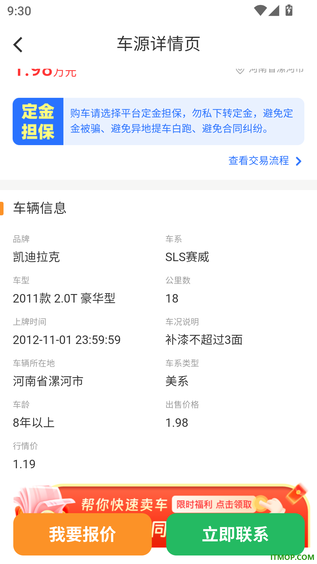 车来客手机版