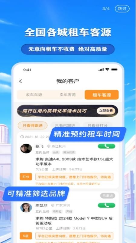 车来客手机版v2.9.7(1)