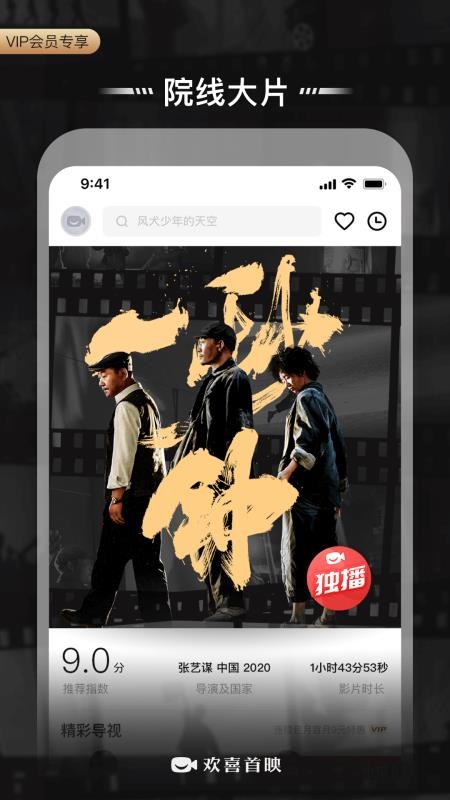 欢喜首映手机版(4)