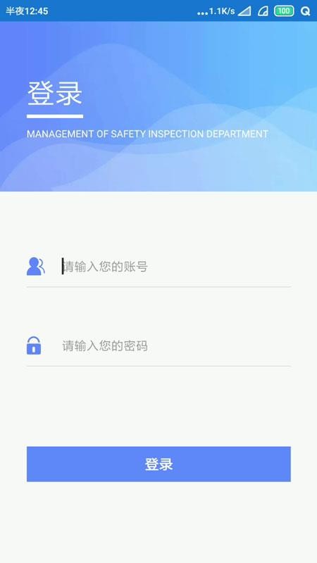 智易安全(安检管理系统)v1.3.1 3