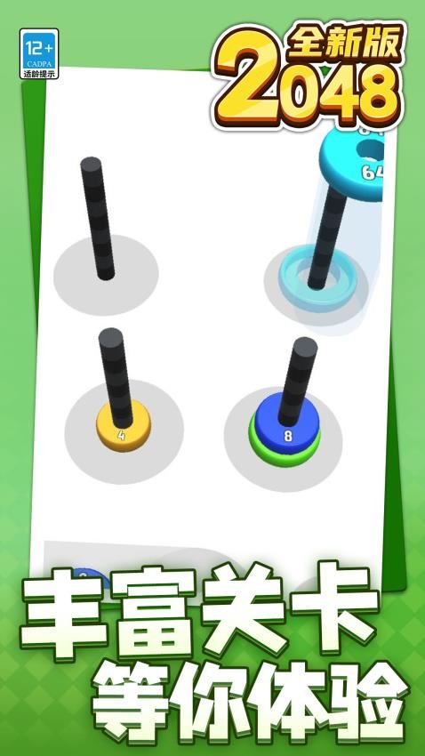 2048全新版游戏v1.1.8(5)