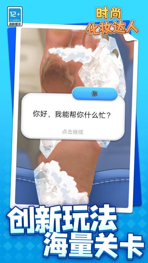 时尚化妆达人手游v1.1.9(4)