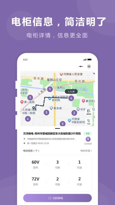 万洋智电免费版v4.5.0(3)