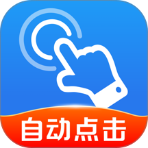 极速快点连点器官方版