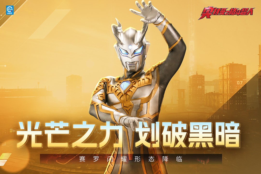 奥特曼之格斗超人国际服v14.0.0(3)