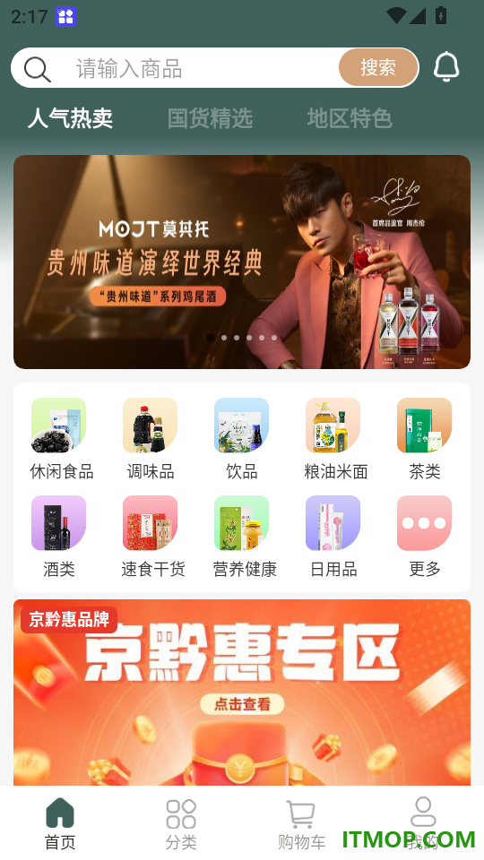 黔乘好物官网版