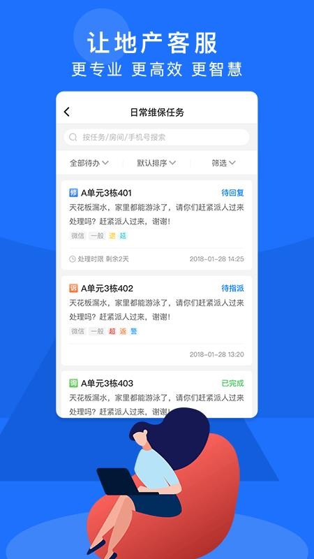 明源智慧客服v6.9.7 3