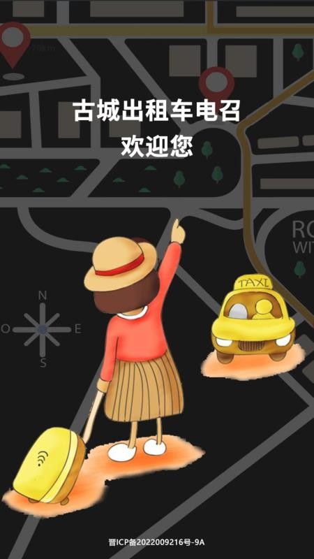 古城电召司机端最新版(2)