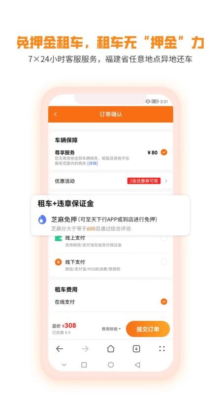 天下行租车最新版v2.10.31(1)
