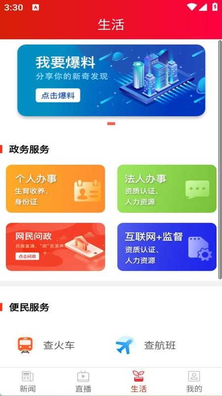 祁东发布appv1.6(2)