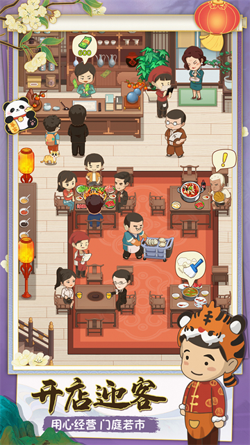 幸福路上的火锅店国际服v5.2.1 3
