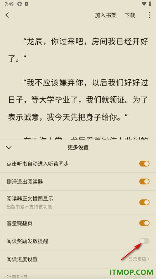 常读免费小说手机版关闭阅读奖励发放提醒的方法