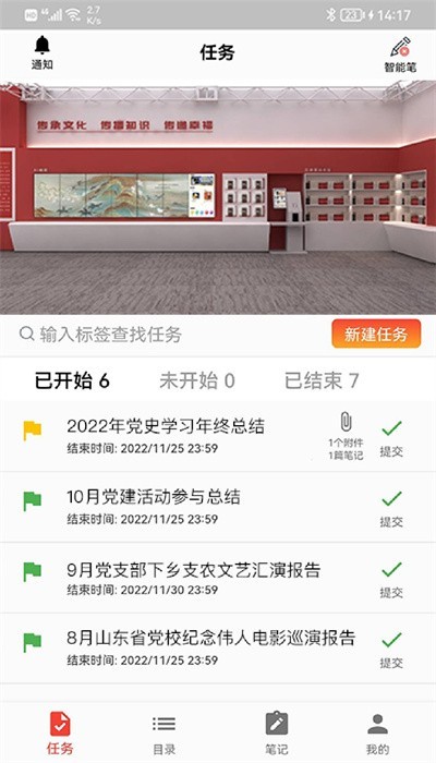 党建笔记软件最新版(2)