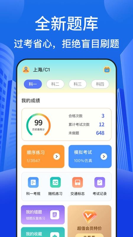 驾校驾照考试宝官网版v3.6.4(4)
