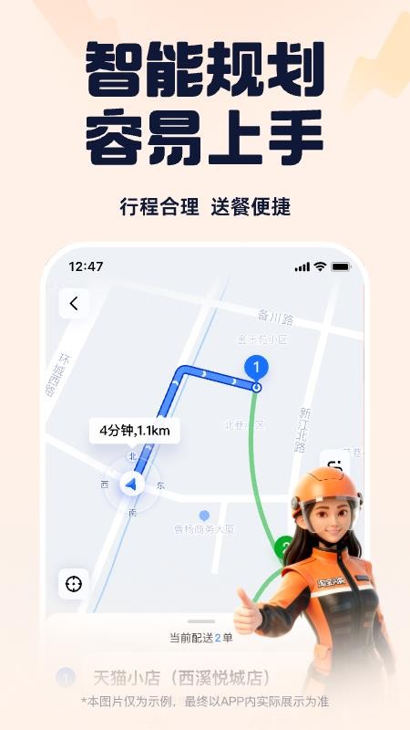 蜂鸟配送团队版appv10.7.1 3