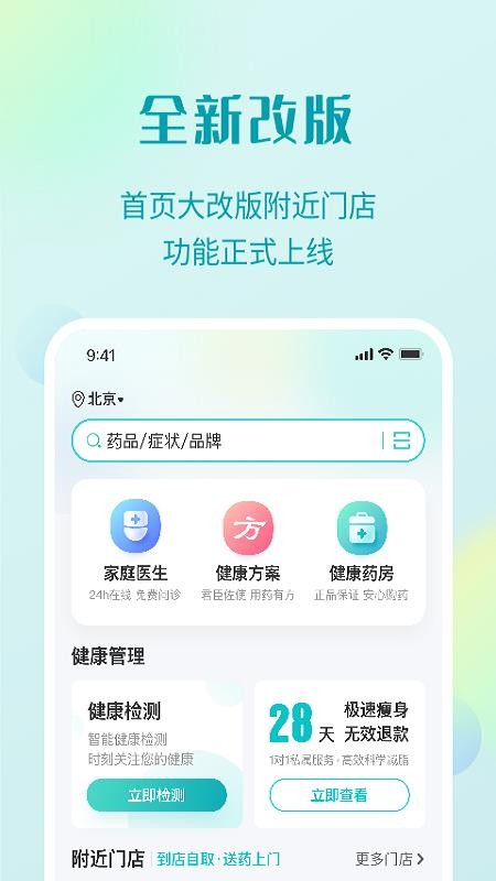 德生堂111医药馆v4.7.2(1)