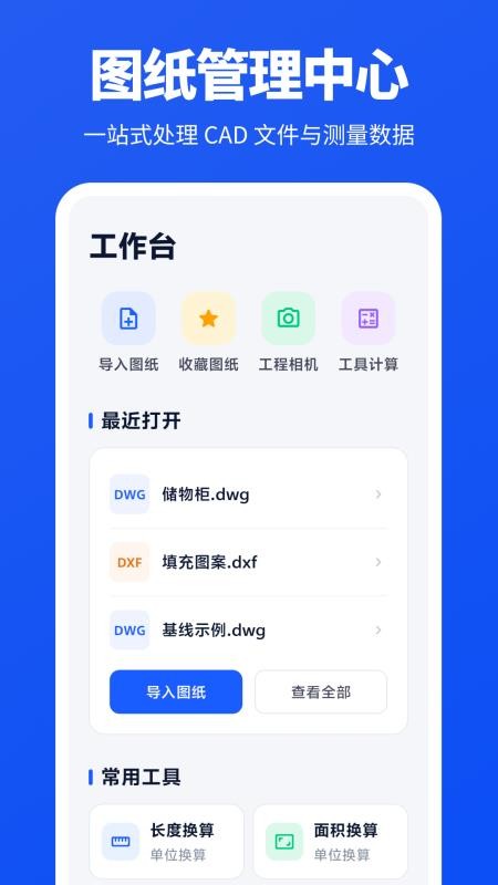 免费CAD图纸查看器手机版v3.0.2.302 5
